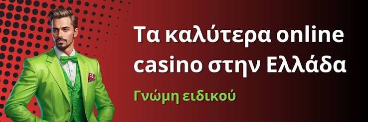 Ανακαλύπτοντας τα Νέα Διαδικτυακά Καζίνο Μια Οδηγία για Παίκτες